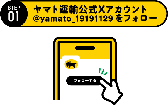 STEP1 X(旧Twitter)アカウント@yamato_19191129をフォロー